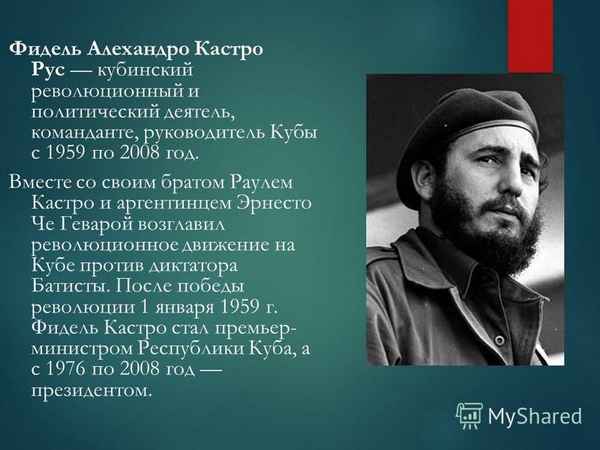 Фидель Кастро: цитаты известного кубинского революционера