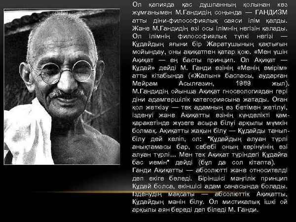 Махатма Ганди: кто такой и почему знаменит? Жизнь и деятельность