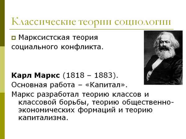 Главная концепция и экономико-социальная теория Карла Маркса