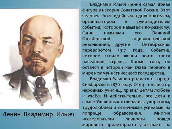 Кем стал для населения России Ленин, биография, история жизни